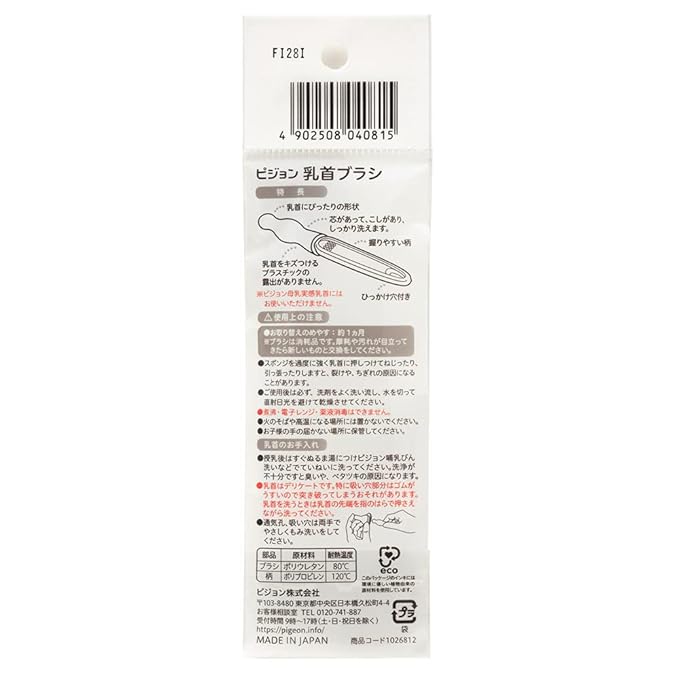 Pigeon Slim Type Nipple Brush, Pack of 2, white