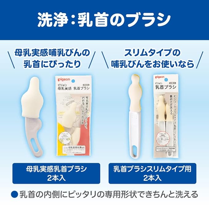 Pigeon Slim Type Nipple Brush, Pack of 2, white